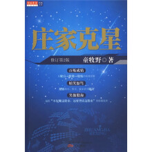 庄家克星(修订第2版)