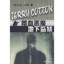 嗜血恶魔 地下监狱