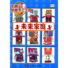 未来家庭/机器人创意手工王国