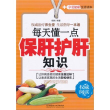 每天懂一点保肝护肝知识