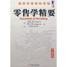 华章国际经典教材:零售学精要
