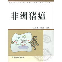 非洲猪瘟