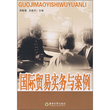 国际贸易实务与案例