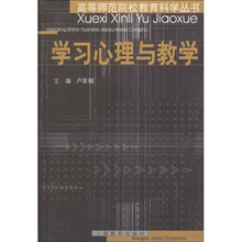 学习心理与教学