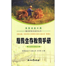 居民生存教育手册（重大自然灾害应对篇）