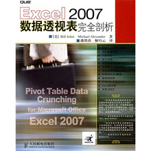 Excel 2007数据透视表完全剖析