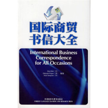 国际商贸书信大全