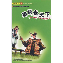 美语走天下·交流篇