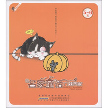 名家童话分级阅读（5-6岁）