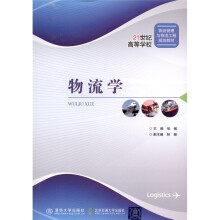 物流学