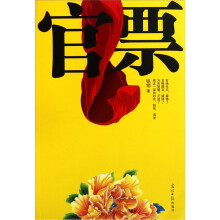 官票