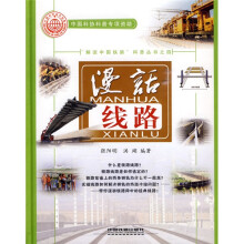 漫话线路