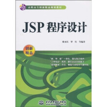 JSP 程序设计