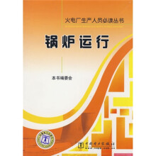 锅炉运行