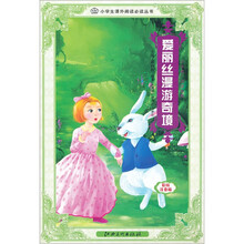 小学推广阅读：爱丽丝漫游奇境