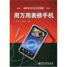 用万用表修手机