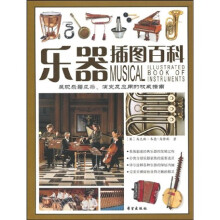 乐器插图百科