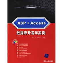 ASP+Access数据库开发与实例（附光盘）