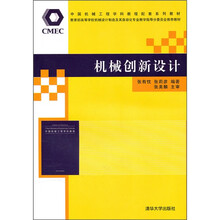 机械创新设计