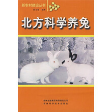北方科学养兔