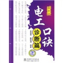 电工口诀：诊断篇（最新版）