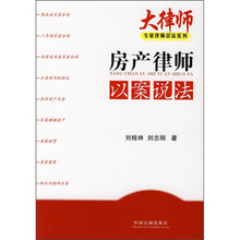 房产律师以案说法