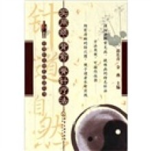 实用颈、背俞、脊针疗法