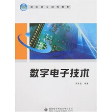 数字电子技术