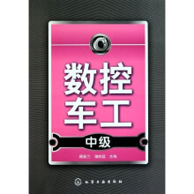 数控车工（中级）