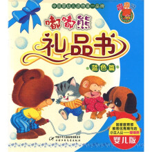 嘟嘟熊礼品书·婴儿版:蓝色篇