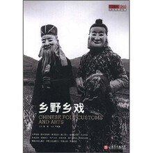 乡野乡戏