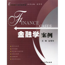金融学案例