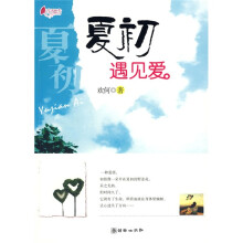 夏初遇见爱