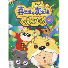 喜羊羊与灰太郎虎虎生威2