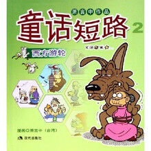 童话短路2：西方游轮