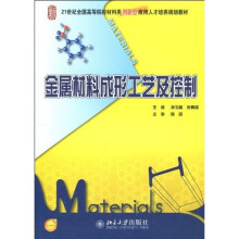 金属材料成形工艺及控制