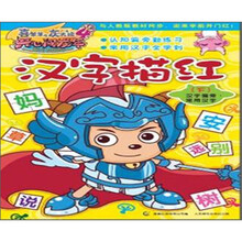 喜羊羊与灰太狼4·开心闯龙年：汉字描红（下）汉字偏旁·常用汉字