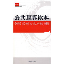 公共预算读本