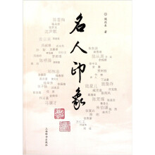 名人印象