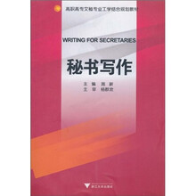 秘书写作