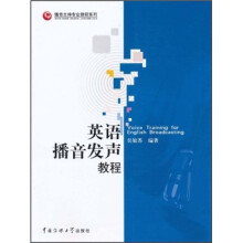 播音主持专业教程系列：英语播音发声教程