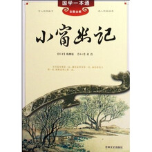 国学一本通2:小窗幽记