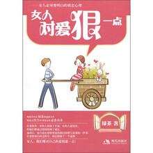 女人对爱狠一点