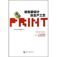 纸包装设计及生产工艺