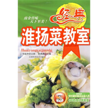 经典淮扬菜教室