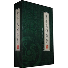 中华成语故事(套装共4册)