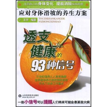 透支健康的93种信号