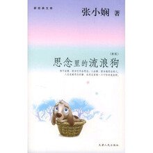 思念里的流浪狗（新版）
