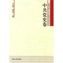 中共党史卷