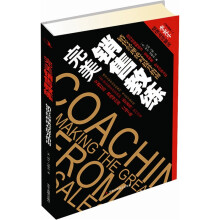 完美销售教练:销售经理绝对提升指南